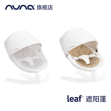 nuna leaf accessories