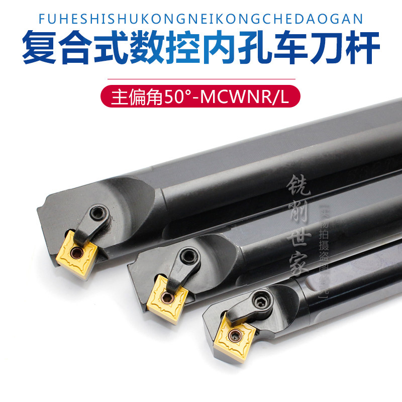 数控车刀刀杆车床刀具菱形刀片内孔镗刀杆-MCWNR/L12内圆机夹刀杆_虎窝淘
