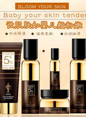护肤coco香氛礼品套装保湿