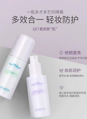 热卖卓尔诗婷山茶花盈润隔离霜清透提亮修饰肤色遮瑕保湿隐形毛孔
