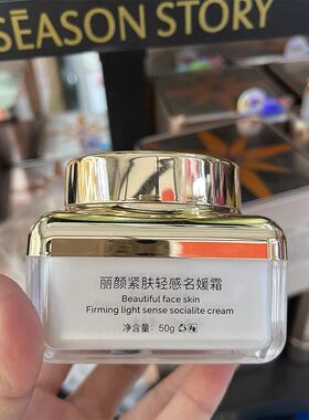 热卖中米之莲丽颜紧肤轻感名媛霜素颜霜提亮修饰肤色遮暇隐形毛孔