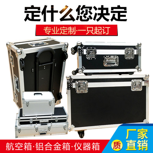 仪器箱航空箱定制铝合金箱战术工具箱道具箱密码箱定做铝箱乐器箱 - 图0