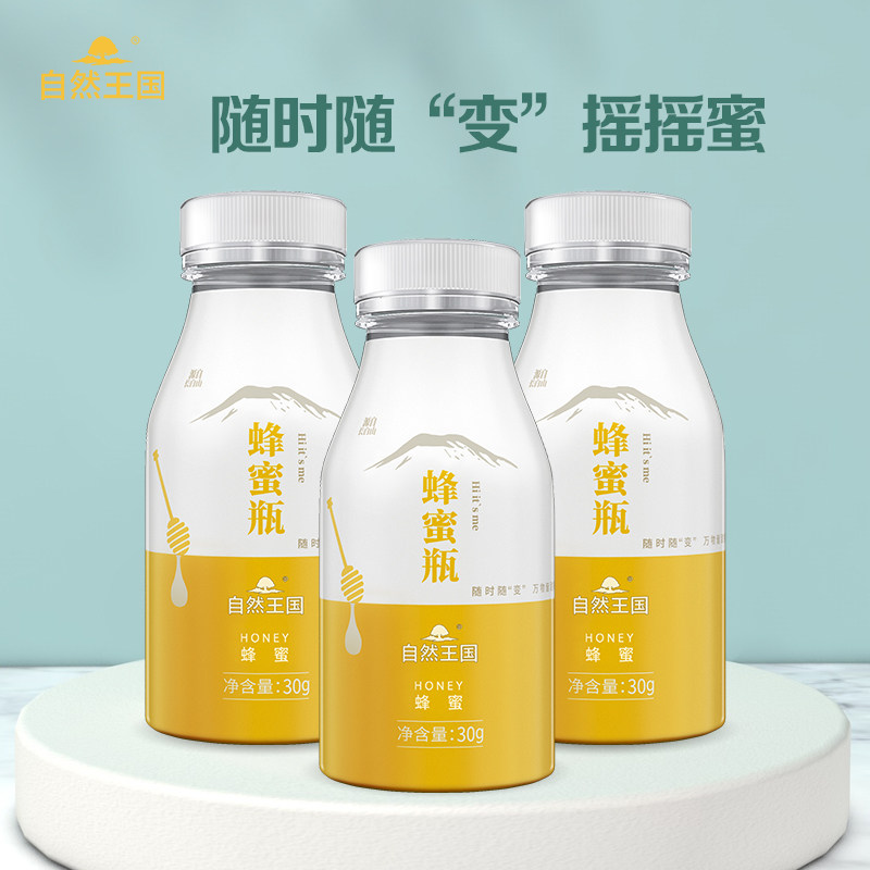 自然王国长白山原生态纯正瓶蜂蜜瓶 聚珍惠品食品蜂蜜