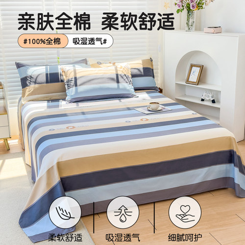 2024新款纯棉床单单件单人双人100全棉的学生宿舍被单枕套2三件套 - 图0
