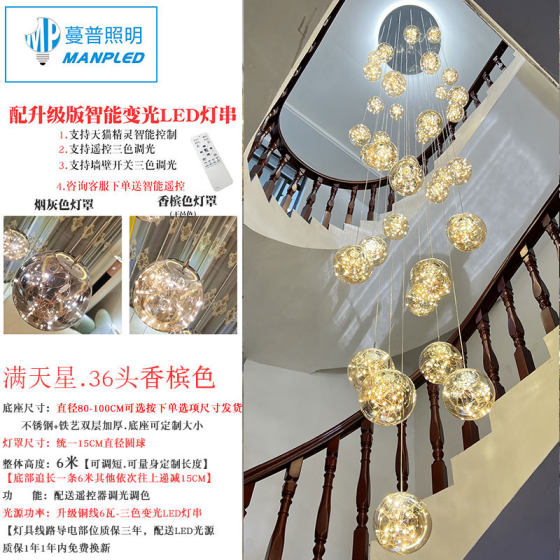 Starry smart light luxury loft apartment stair light