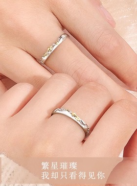 星河纯银情侣戒指男女一对情侣款小众设计感指环纪念礼物送女友