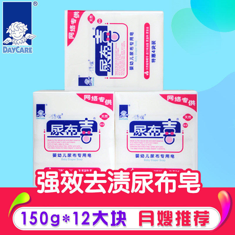 得琪尿布喜尿布皂宝宝新生儿安全* daycare得琪宝宝洗衣皂