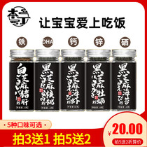 Bentin Baby Complementary seasonings Oyster Walnut Black Sesame Pig Liver Powder paired with sea Tweed Crushed Rice