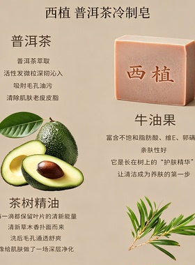 云南西植普洱茶天然冷制皂
