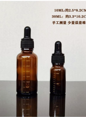 茶色精油瓶空瓶10ml刻度滴管瓶精油调配分装瓶玻璃小样瓶避光密封
