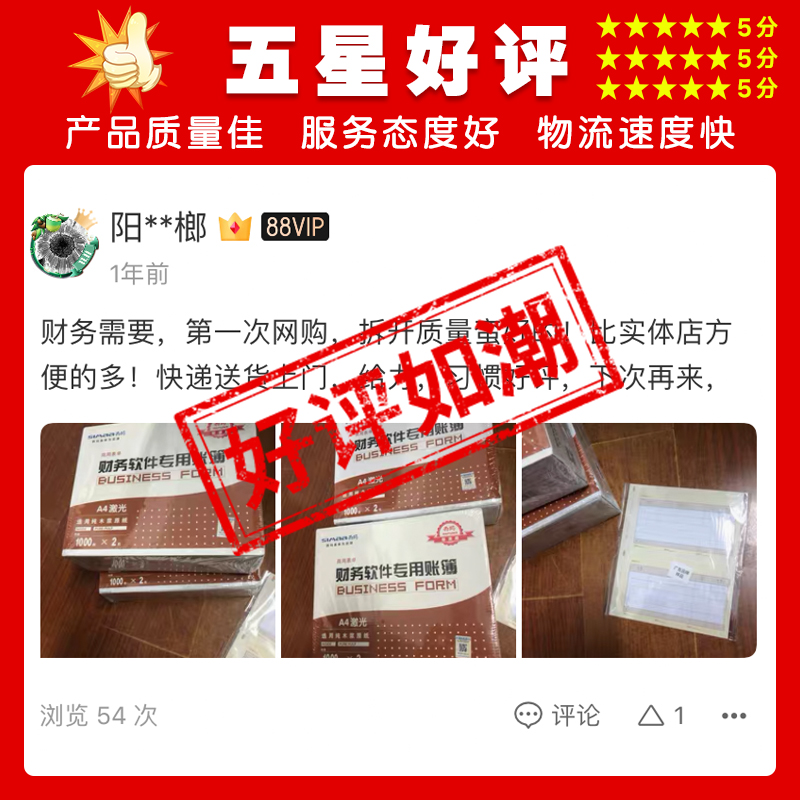 西玛黄SKPJ101财务会计A4金额记账凭证打印纸KPJ101S同KPJ101财会档案封面办公用品本凭证纸适用于用友软件T3-图1