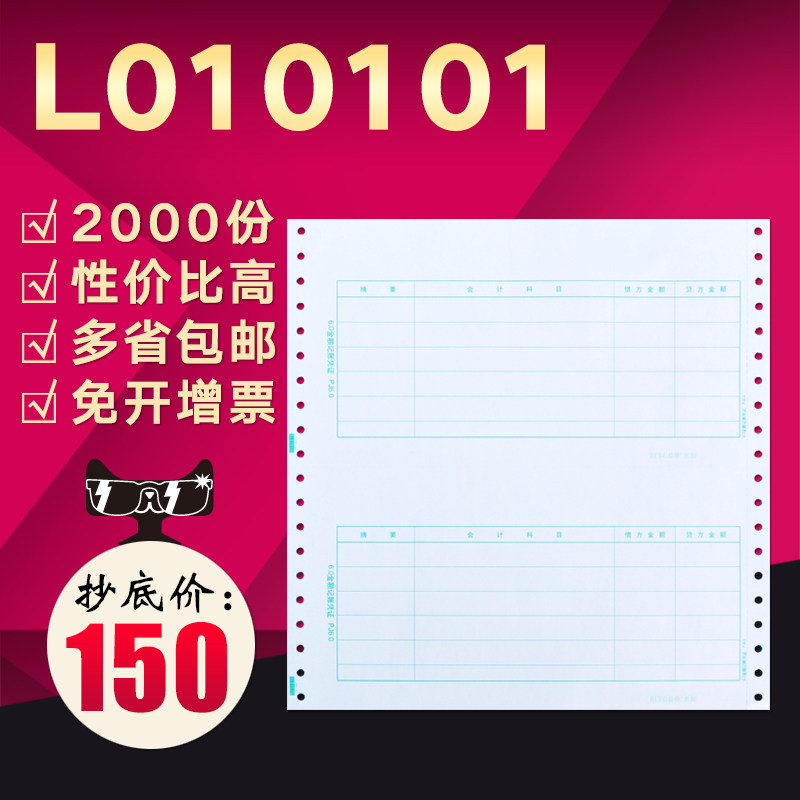 益格6.0针打金额记账凭证 t3打印纸 智友办公凭证