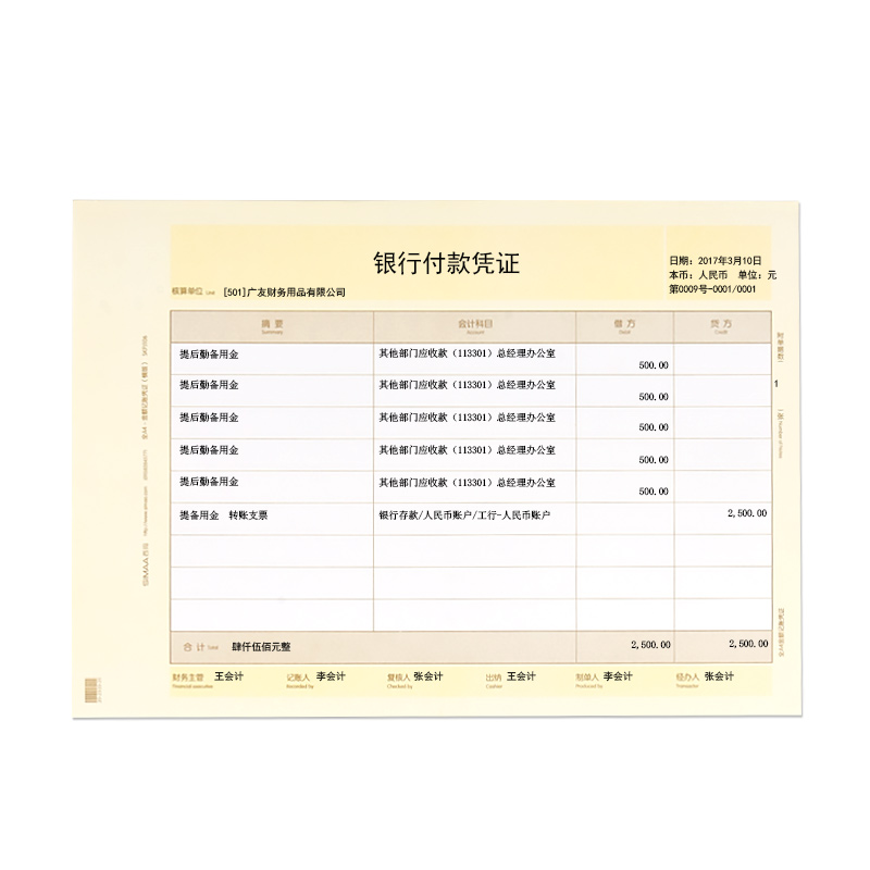 西玛全A4大小金额记账凭证打印纸SKPJ106财务用品会计凭证表单横版凭证同KPJ106H本凭证纸适用于t3用友软件t6 - 图1