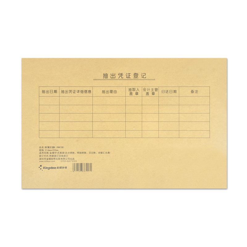 金蝶妙想装订封皮封底带包角rm03b 智友办公凭证