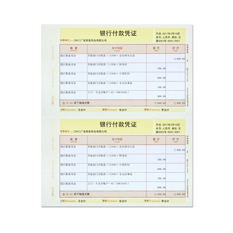 金友ukpj101财务80克a4同记账凭证 智友办公凭证