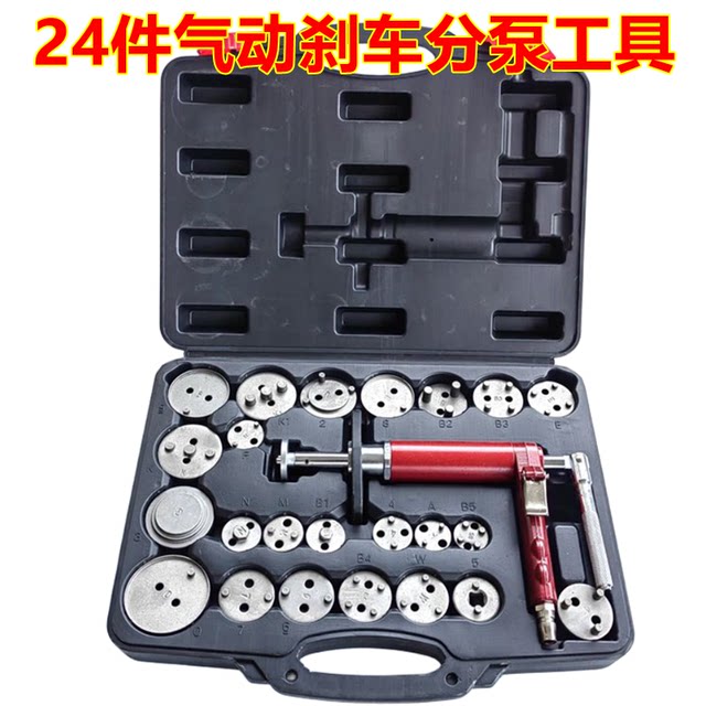 24件气动蝶式刹车片拆装调整专用刹车分泵组刹车片回位更换工具