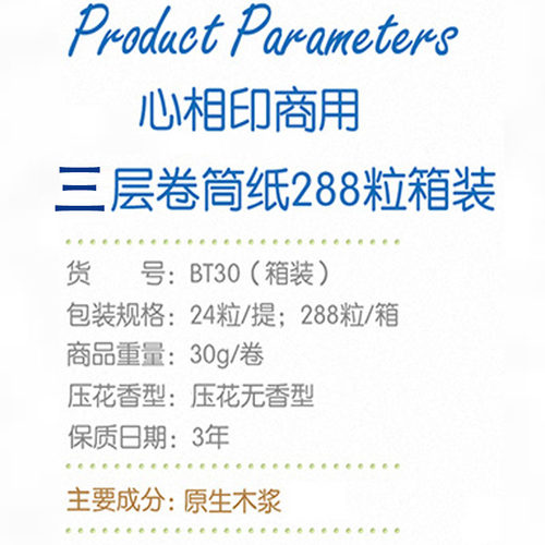 心相印卷筒纸bt30g酒店客房专用小卷纸宾馆小卷卫生纸288卷有芯 - 图0