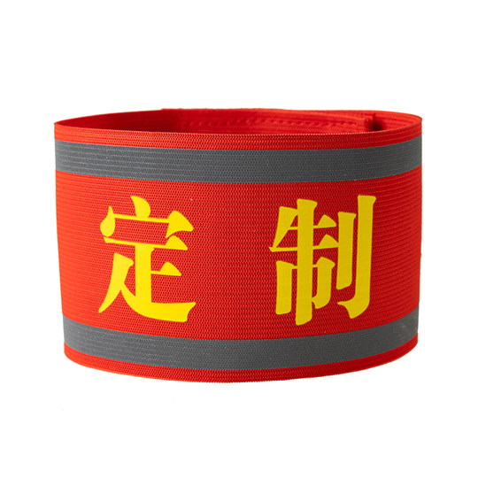 队长袖标荧光订做魔术贴印字荧光弹力布袖章套执勤安全员臂章保安