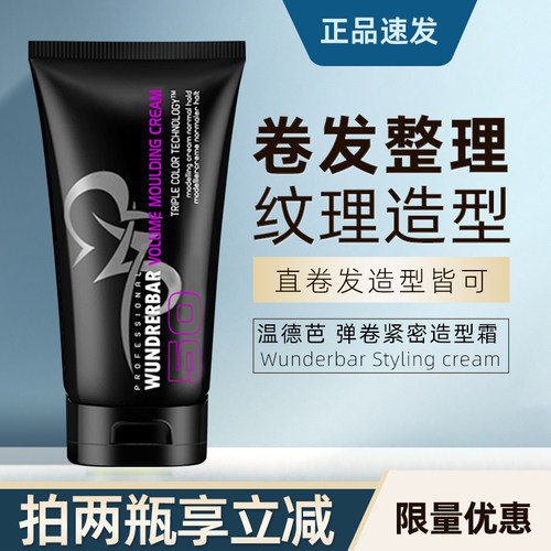 温德芭弹卷紧密造型霜男女士蓬松丰盈护卷微卷发蜡纹理细软弹力素 - 图2