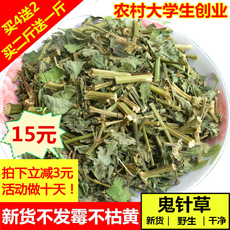 野生鬼针草新货中药材三叶鬼针草茶归真草干品包邮有叶有杆500g - 图0