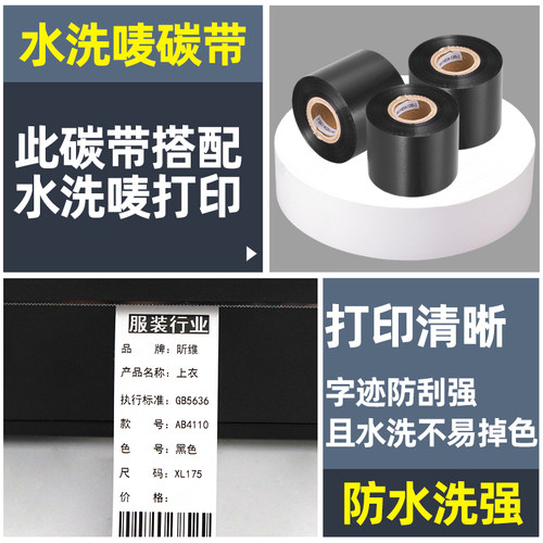 理光D110A水洗唛碳带40*300m/25/35/45/50/55/60/70/30*200服装布标热转印条码打印机丝绸尼龙缎带耐水洗色带 - 图0