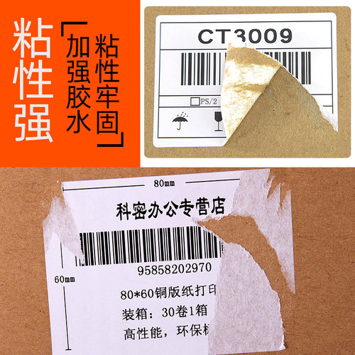 【买五送一】昕维铜版纸45*35*2000张双排条码打印机不干胶标签纸碳带打印纸商品条形码产品书店花店价格贴纸 - 图3