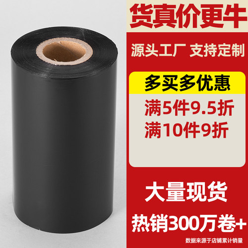 理光D110A水洗唛碳带40*300m/25/35/45/50/55/60/70/30*200服装布标热转印条码打印机丝绸尼龙缎带耐水洗色带 - 图1
