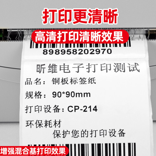 昕维增强混合基碳带卷110*300m 30 40 50 60 70 80 90 100佳博/TSC条码打印机150x450铜版纸不干胶标签纸色带 - 图0