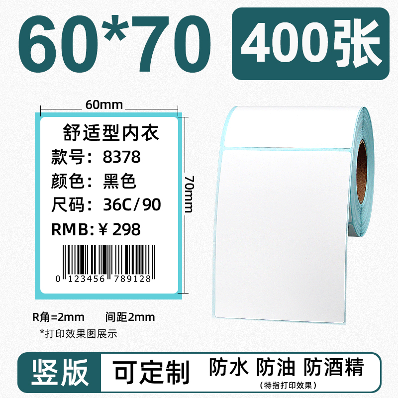 三防热敏标签纸60*70*80mm竖版佳博3120TU条码打印机纸箱塑料袋产品成分信息条形码合格证6*7*8cm不干胶贴纸-图0