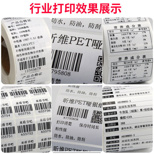 昕维蜡基混合基碳带卷110x300 60 70 80 90 100条码打印机水洗唛全树脂基腊基亚银铜版合成不干胶标签纸色带5 - 图3