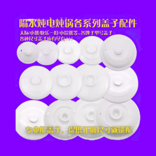 适配天际九阳小熊苏泊尔隔水炖陶瓷盖子单卖隔水炖盖炖锅配件汤盅 - 图0