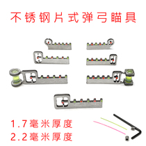 Stainless steel slingshot sight flake sight type sight red and green dot fiber five-line horizontal sight accessory square aim round aim