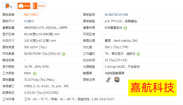 NL4827HC19-05B NEC工控液晶模组工业液晶屏 全新原装现货 下单询 - 图2