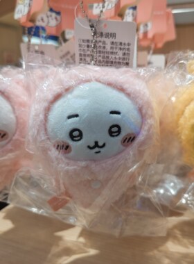 【MINISO】名创优品chiikawa系列睡衣毛绒挂件 包挂件粉色钥匙扣