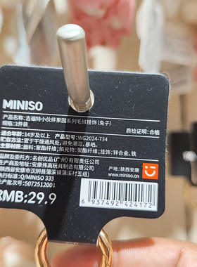 【MINISO】名创优品吉福特小伙伴果园系列毛绒挂饰兔子包挂件草莓