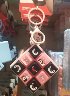 【MINISO】名创优品Pingu-9键键帽解压系列钥匙扣迷你挂件卡通粉