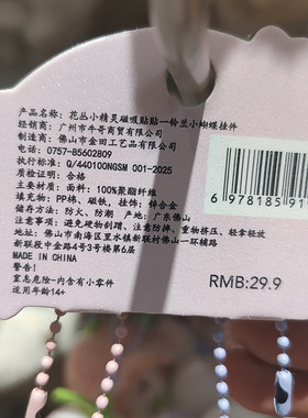 【MINISO】名创优品花丛小精灵磁吸贴贴一铃兰小蝴蝶挂件粉色包挂