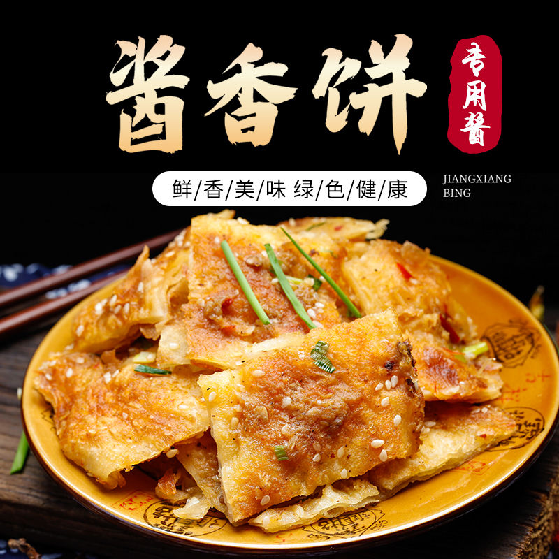 酱香饼酱料酱香饼酱鸡蛋灌饼煎饼果子千层饼手抓饼土家酱香饼商用-图1