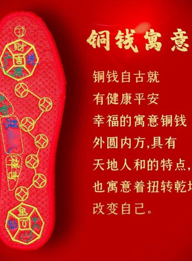 本命年七星鞋垫透气红色鞋垫