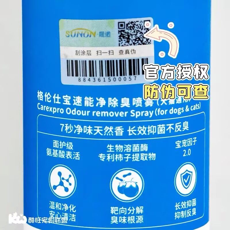格伦仕宝除臭喷雾去尿味狗狗清洁杀菌消毒猫狗尿除味剂环境除臭,淘宝优惠券,粉丝福利购,淘宝优惠卷