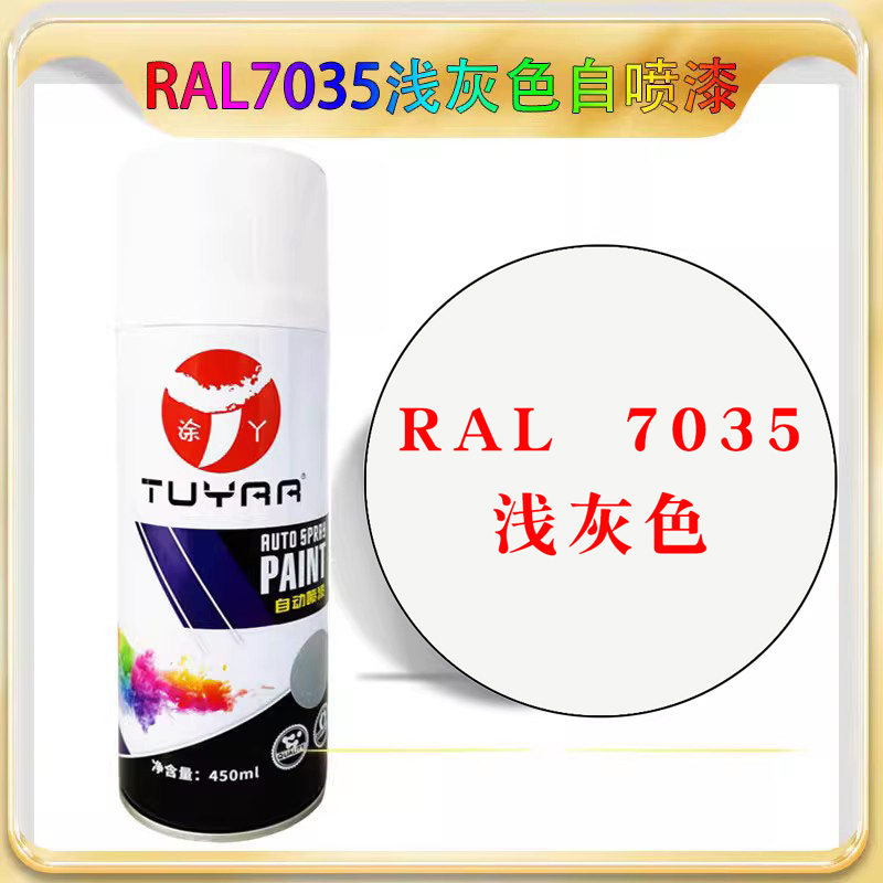 ral7035自喷漆1023修补电柜9003文件柜9016劳尔色7032防锈漆9002 - 图3