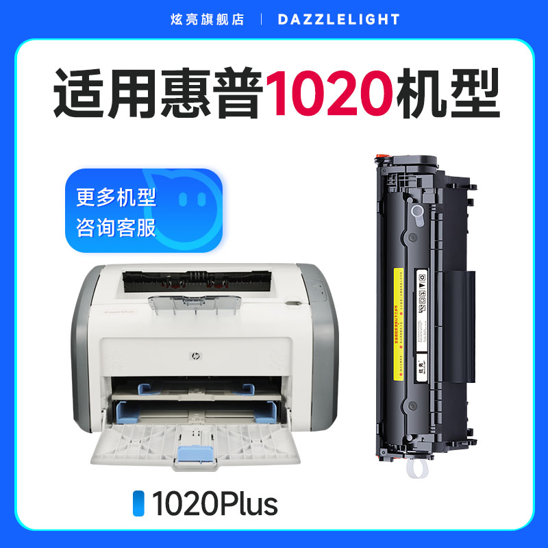 炫亮适用惠普HPlaserjet1020plus硒鼓 1020打印机硒鼓 HPlaserjet - 图1