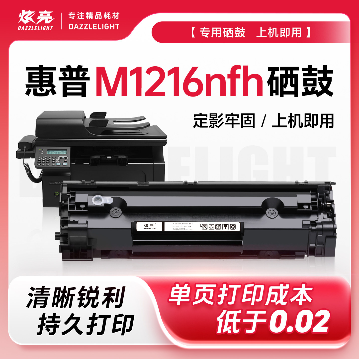 惠普M1216nfh硒鼓 适用惠普LaserJet Pro M1216nfh MFP打印机硒鼓 惠普M1216粉盒 墨盒 88A碳粉 CC388A硒鼓,淘宝优惠券,粉丝福利购,淘宝优惠卷