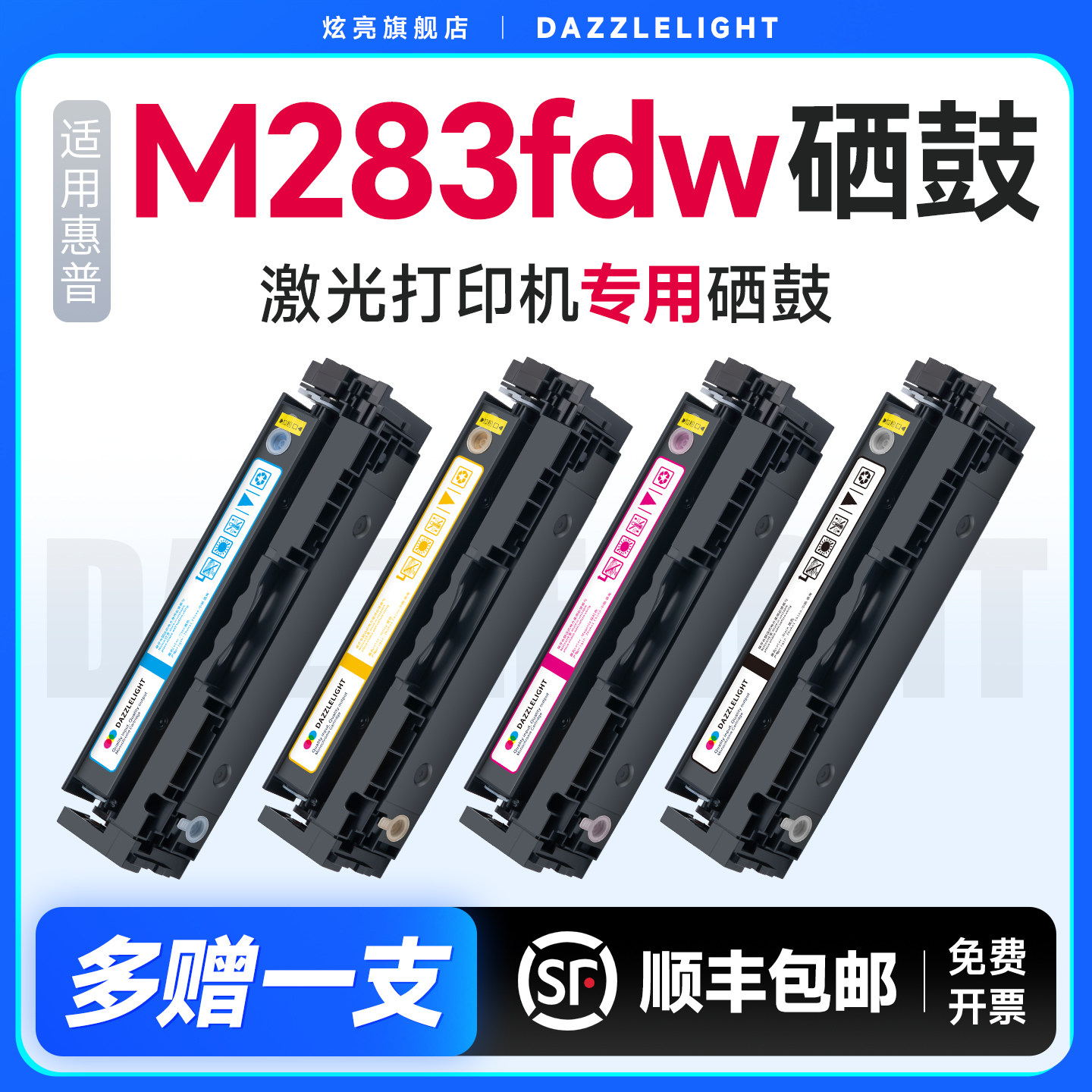 适用于惠普M283FDW硒鼓 Color LaserJet Pro MFP打印机硒鼓FDN/M283CDW易加粉 墨盒碳粉W2110A 206A 207A粉盒 - 图0