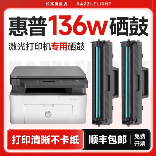 适用惠普136w硒鼓136wm激光打印机硒鼓hp laser mfp136w墨盒136a打印晒鼓墨粉W1110碳粉136nw粉盒110A碳粉盒-图0