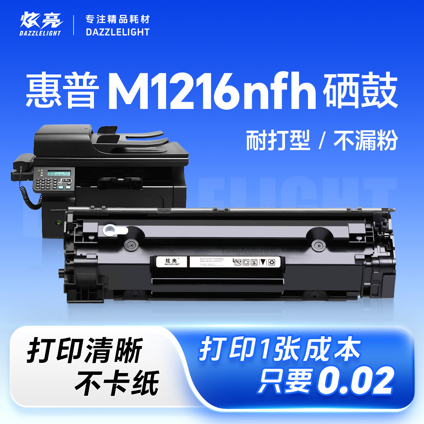 惠普M1216nfh硒鼓 适用惠普LaserJet Pro M1216nfh MFP打印机硒鼓 惠普M1216粉盒 墨盒 88A碳粉 CC388A硒鼓,淘宝优惠券,粉丝福利购,淘宝优惠卷