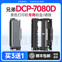 Brothers 7080 powder box Applicable Brothers DCP7080D Printer Selenium Drum brotherdcp7080 Dazzling Original DR2350 Drum stand TN2325