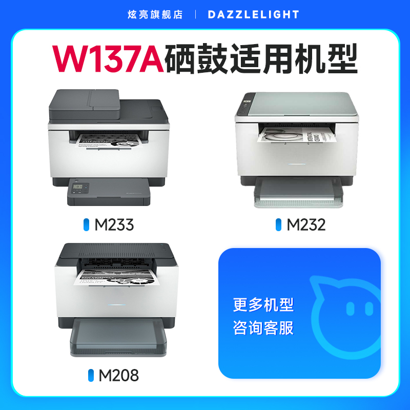 炫亮适用惠普M233dw硒鼓 惠普W137A硒鼓M233dw/sdn/sdw打印机粉盒M232dwc/dw墨盒M208dw易加粉碳粉盒W1370A/X - 图1