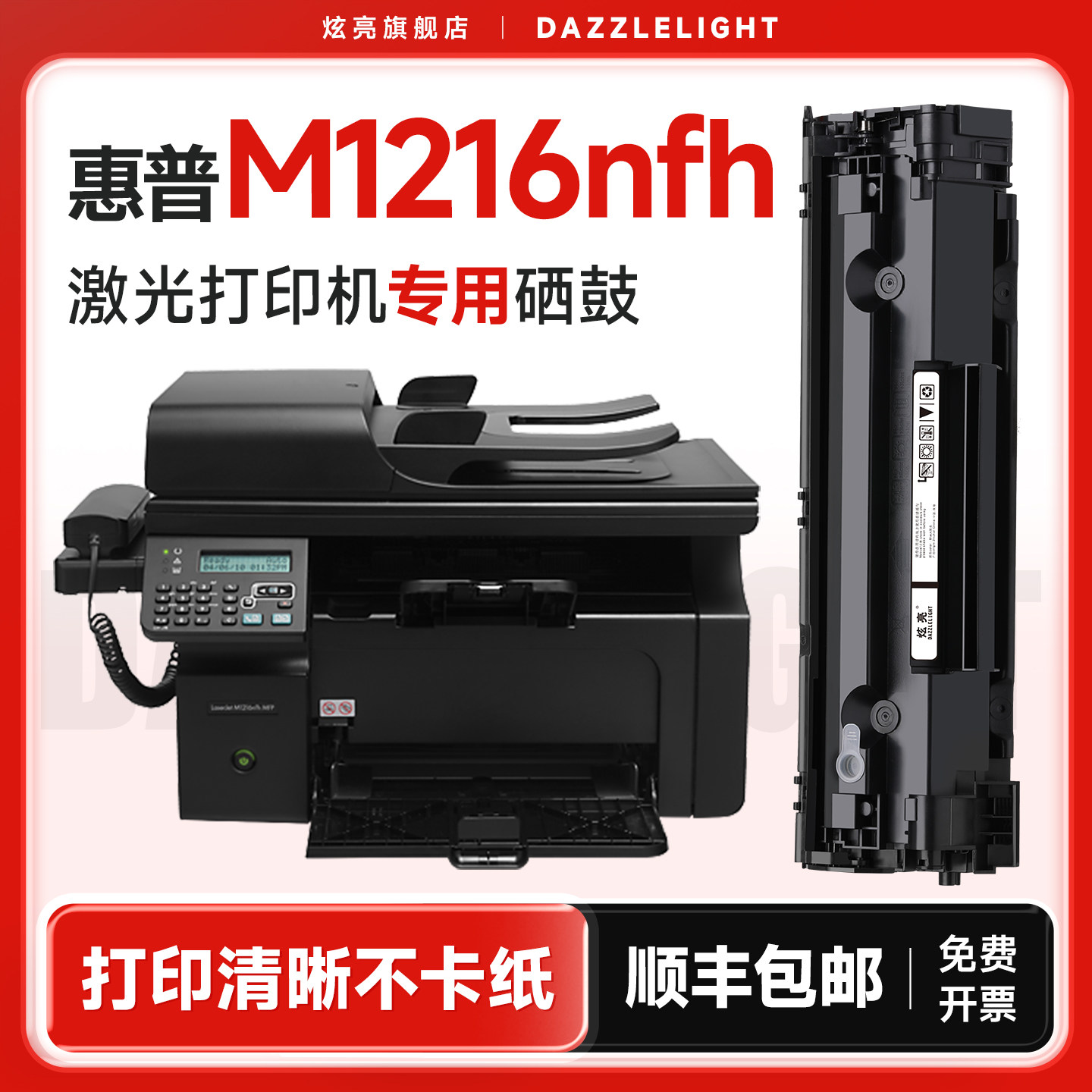 惠普M1216nfh硒鼓 适用惠普LaserJet Pro M1216nfh MFP打印机硒鼓 惠普M1216粉盒 墨盒 88A碳粉 CC388A硒鼓,淘宝优惠券,粉丝福利购,淘宝优惠卷