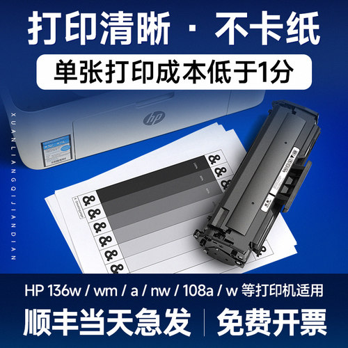 适用惠普136w硒鼓136wm激光打印机硒鼓hp laser mfp136w墨盒136a打印晒鼓墨粉W1110碳粉136nw粉盒110A碳粉盒-图2